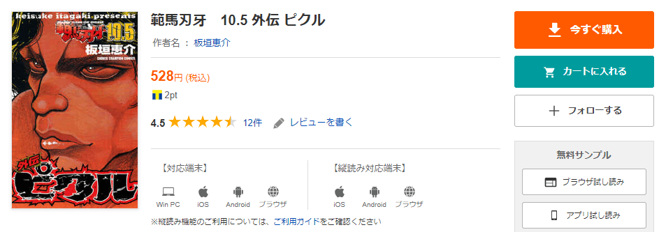 範馬刃牙10.5巻外伝ピクル