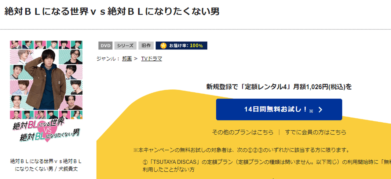 絶対BLになる世界vs絶対BLになりたくない男