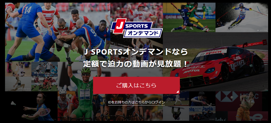 J SPORTSオンデマンド