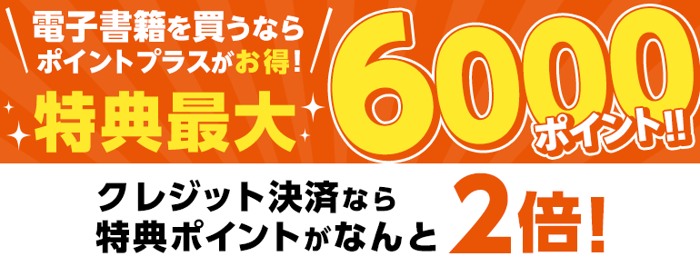 月額メニュー登録でポイント購入する