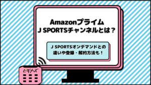 Amazonプライム