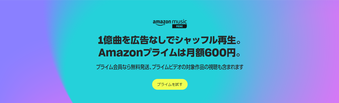 Amazon Music Primeで聴ける旧ジャニーズグループ