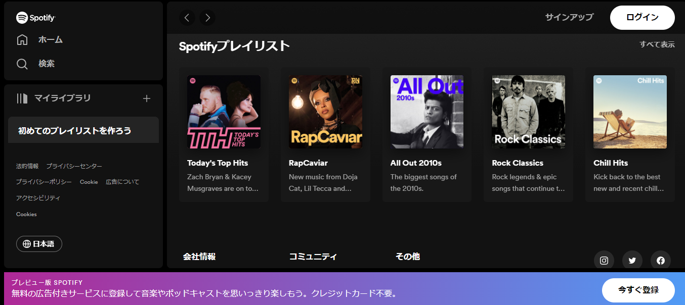 Spotify