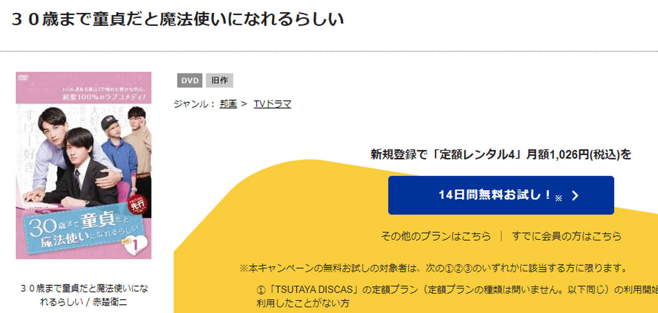 30歳まで童貞だと魔法使いになれるらしい