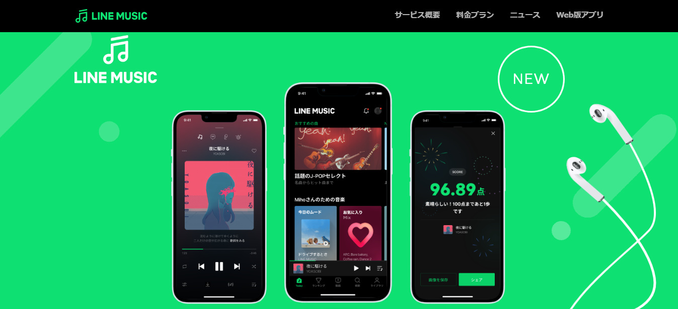 LINE MUSICで聴ける旧ジャニーズグループ