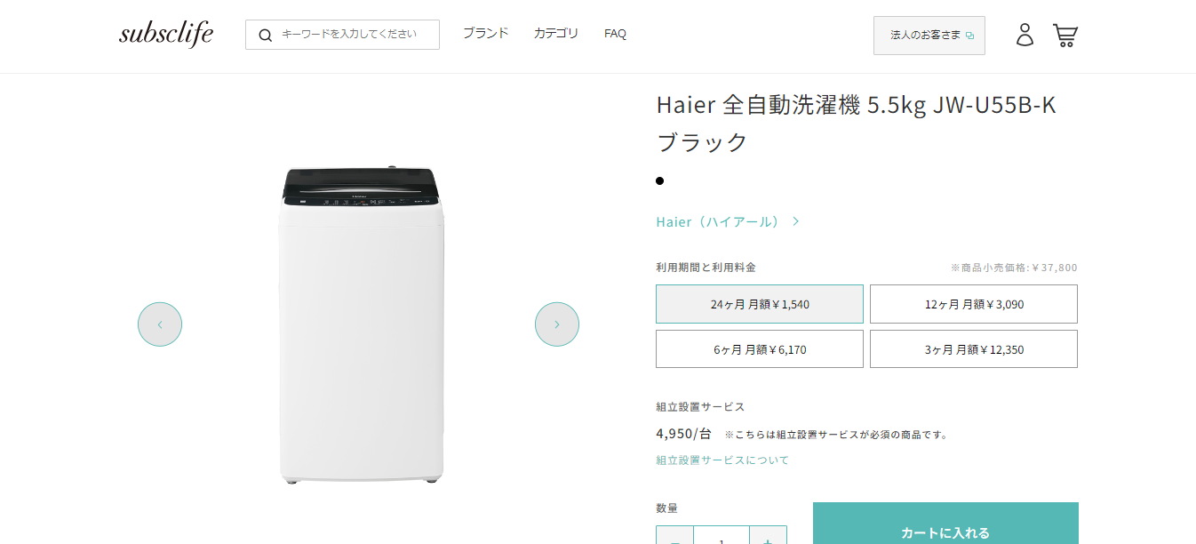 Haier 全自動洗濯機