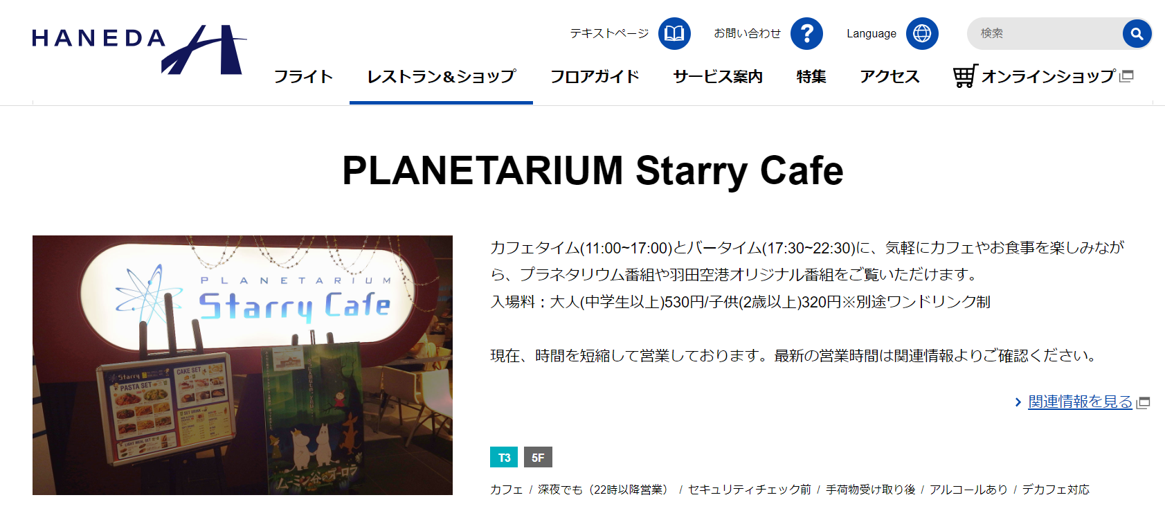 PLANETARIUM Starry Cafe