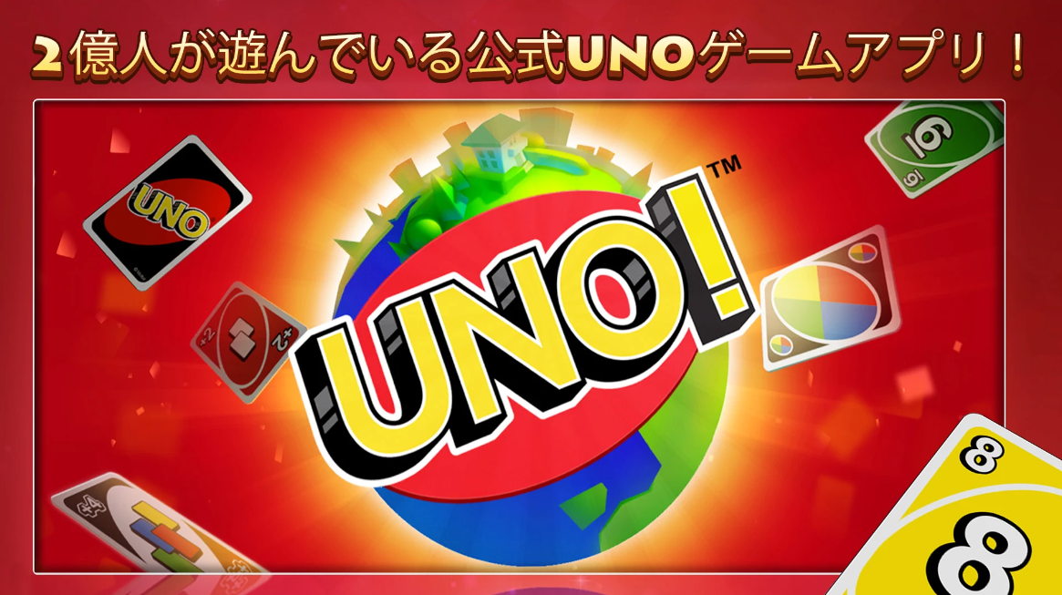 UNO！TM