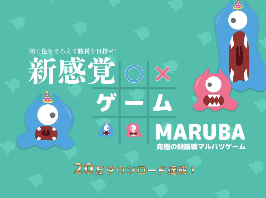 MARUBA/まるばつゲーム進化版 オンライン