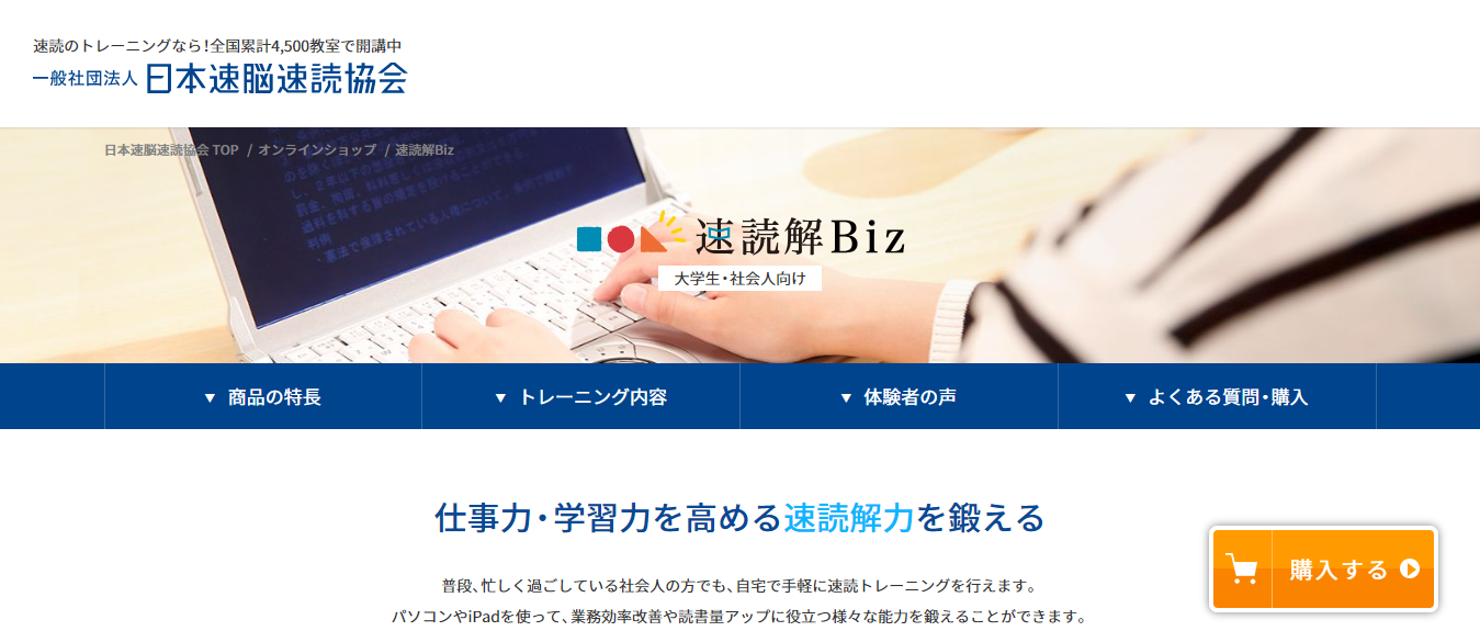 速読解Biz