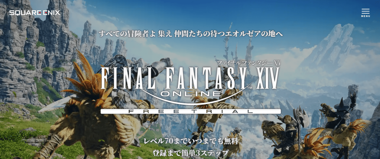 ファイナルファンタジーXIV