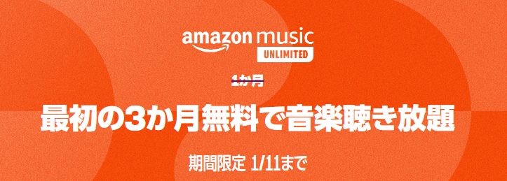 amazonmusicunlimited