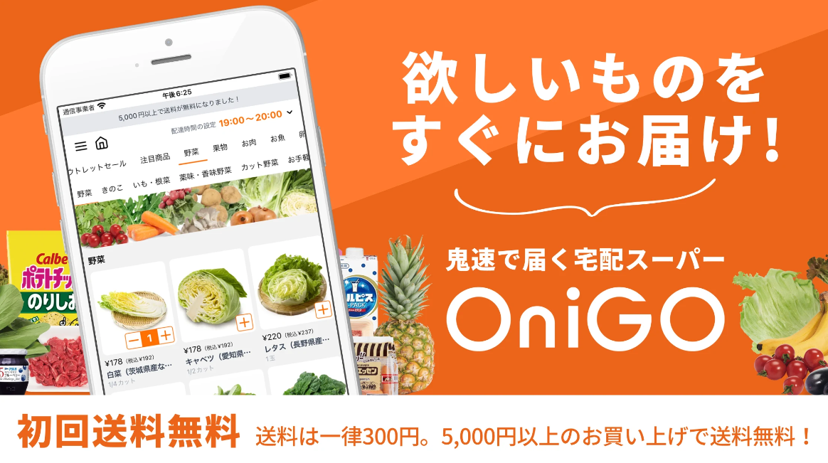 宅配ネットスーパーOniGo