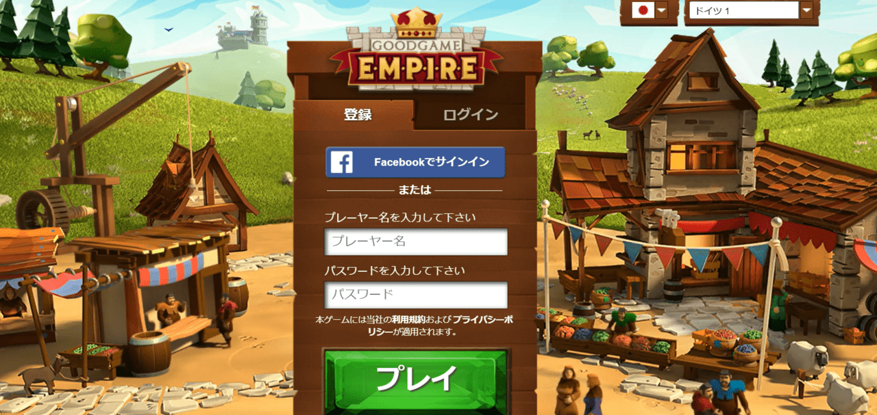 グッドゲーム エンパイア