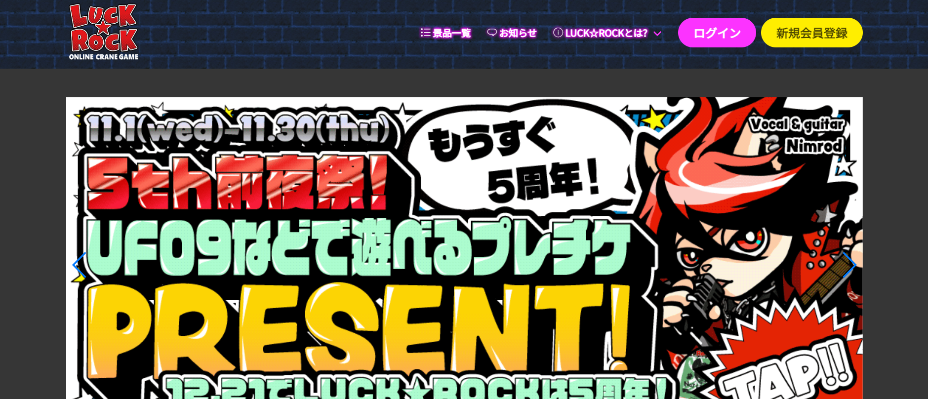 LUCK ROCK オンラインクレーンゲーム