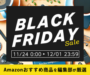 アマゾンブラックフライデー 2023