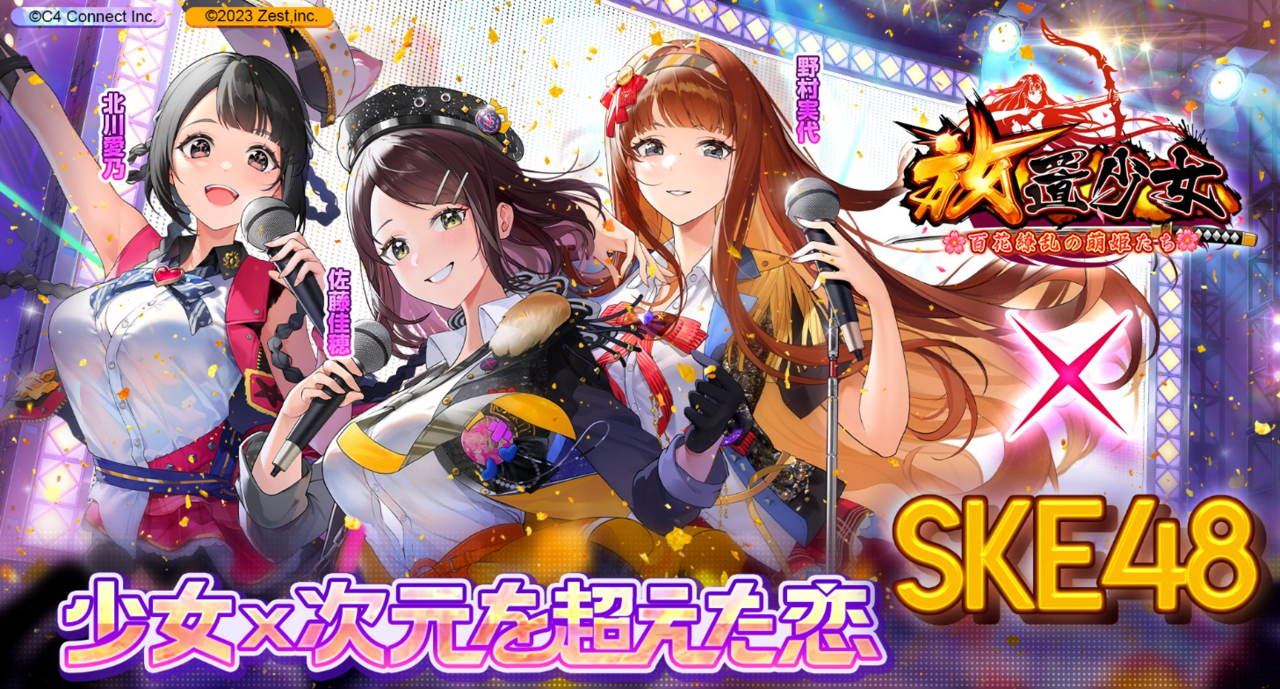 放置少女 ~百花繚乱の萌姫たち~