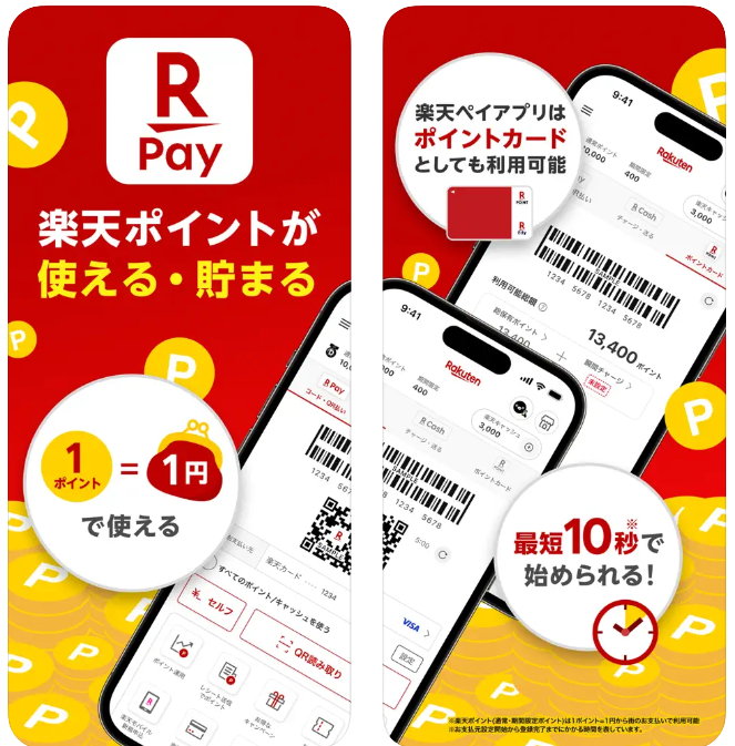 楽天Pay