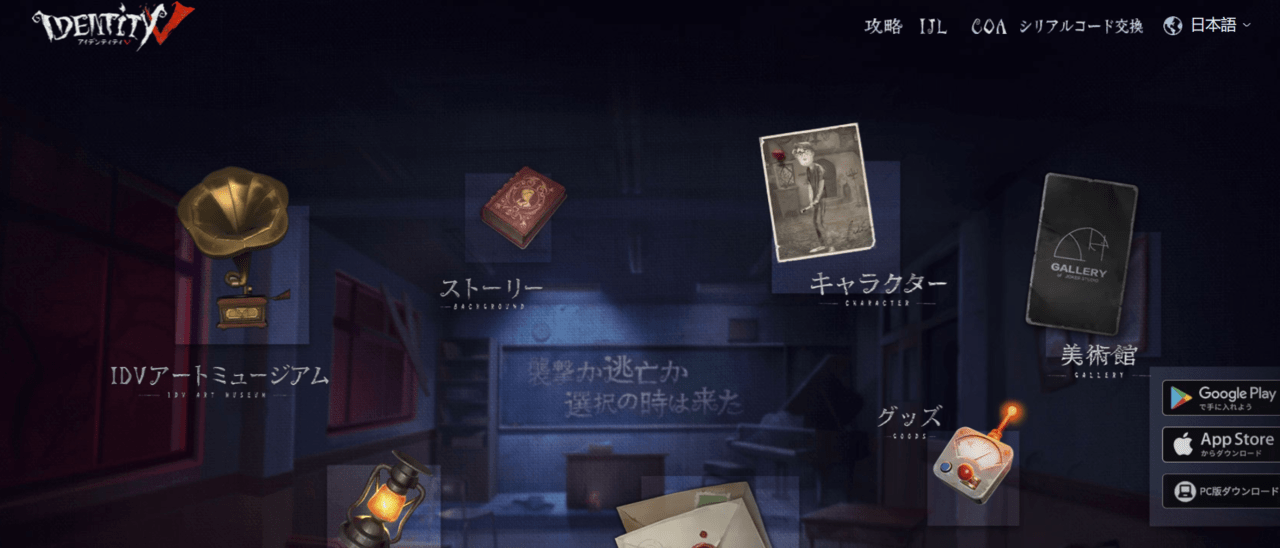 Identity V