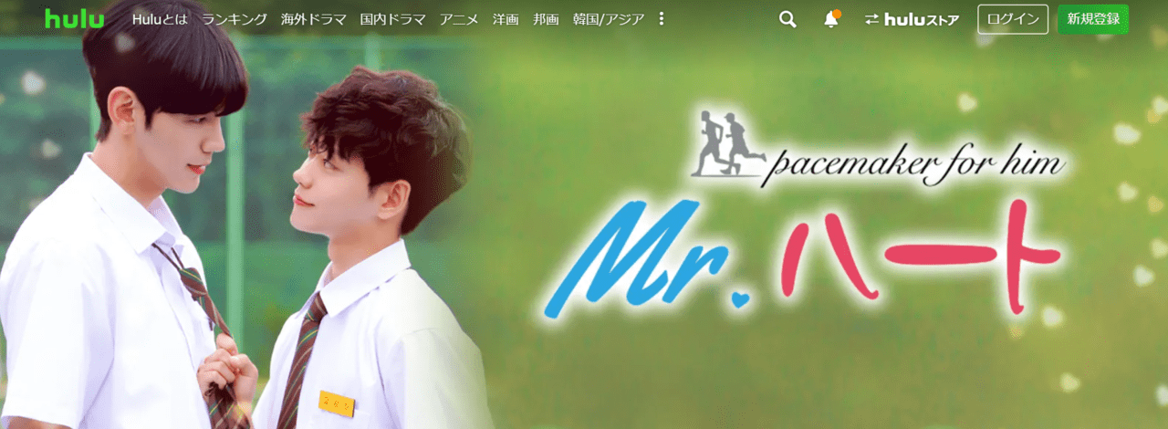 Mr.ハート