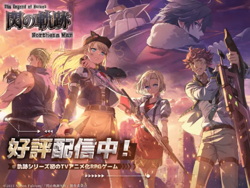 英雄伝説 閃の軌跡：Northern War