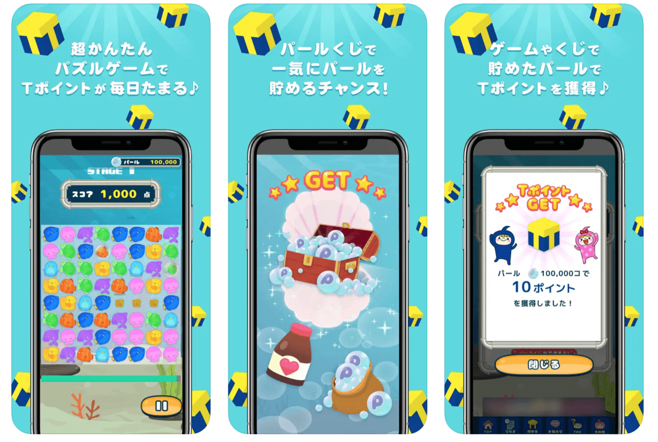 パズルでポイ活Tモールすいぞくかん