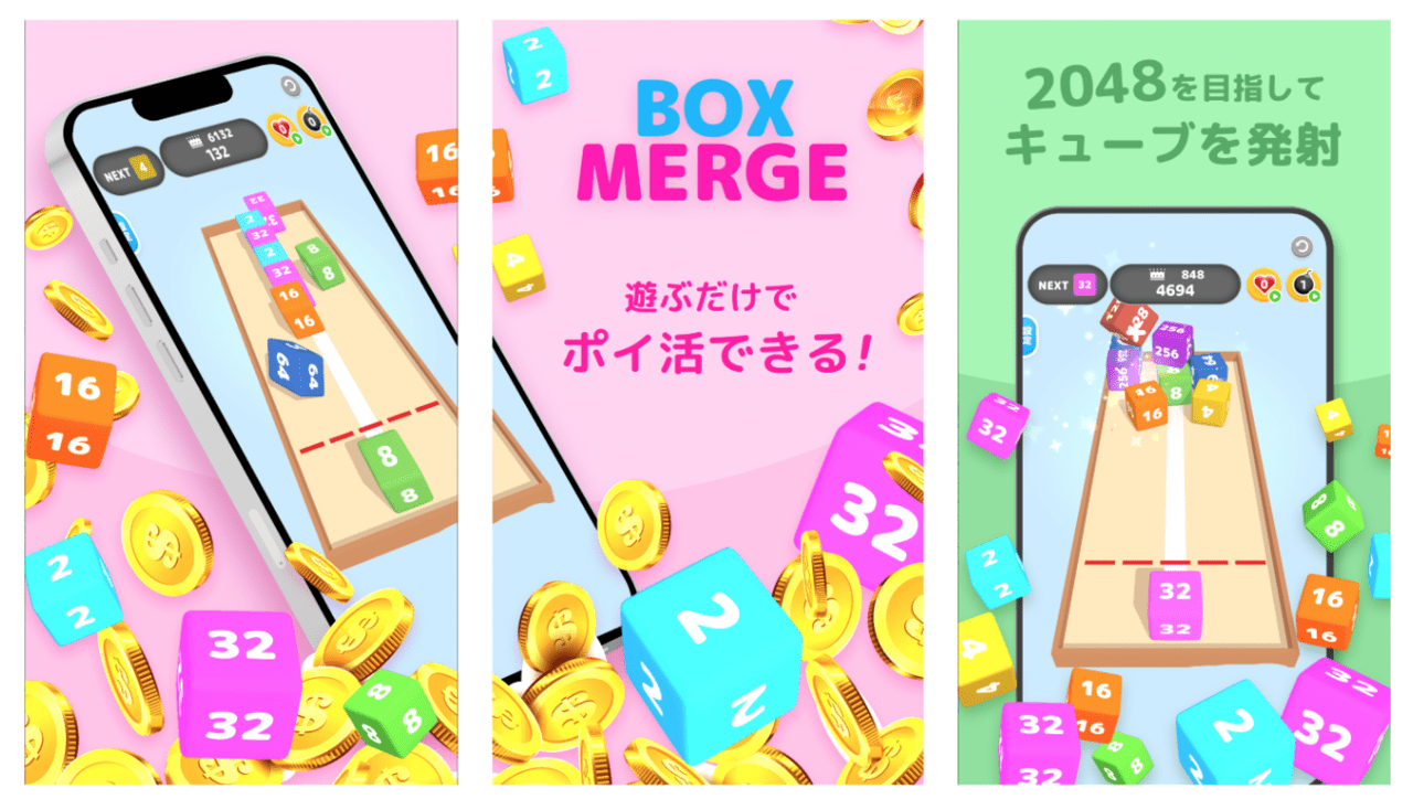 _BoxMerge(ボックスマージ)