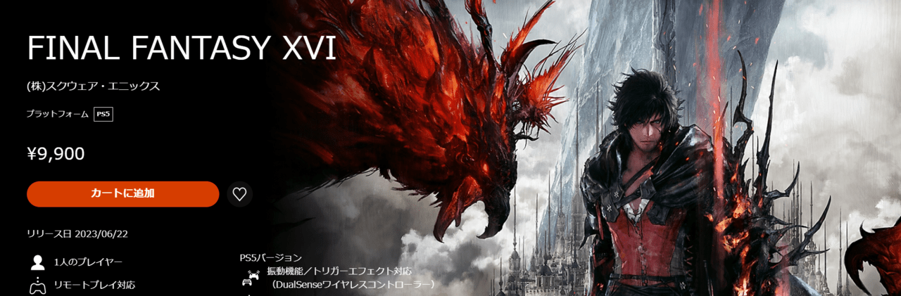 FINAL FANTASY XVI