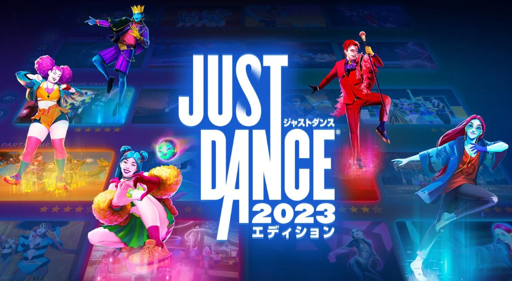 ジャストダンス2023