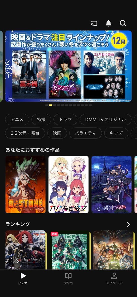 ステップ1．DMM TVアプリを開く