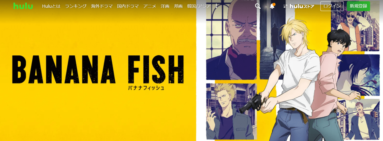 BANANA FISH