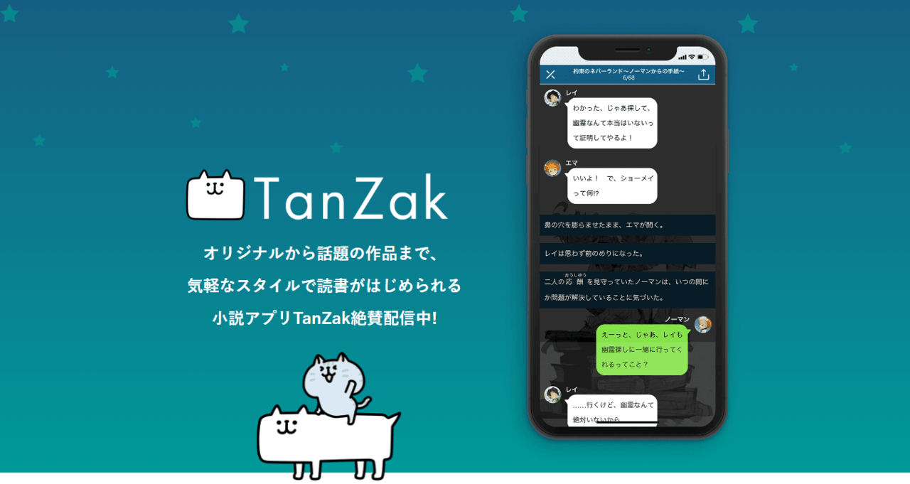 TanZak(タンザク)