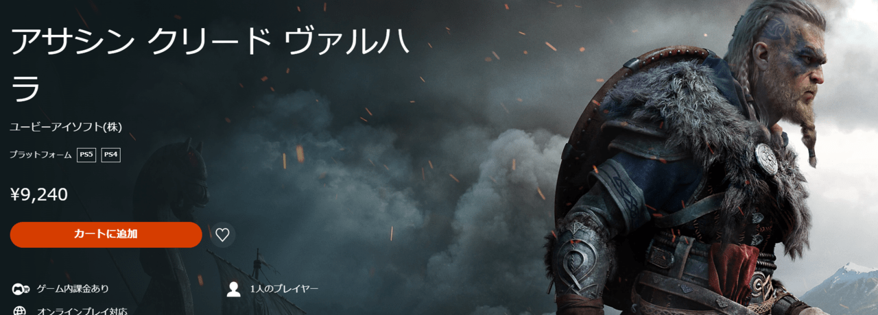 アサシン クリード ヴァルハラ