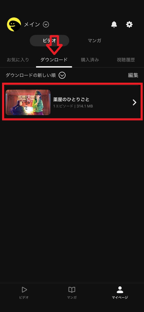 ステップ2．「ダウンロード」をタップして再生したい作品を選択する