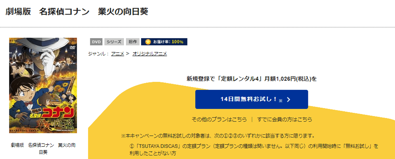 第3位．劇場版『名探偵コナン 業火の向日葵』