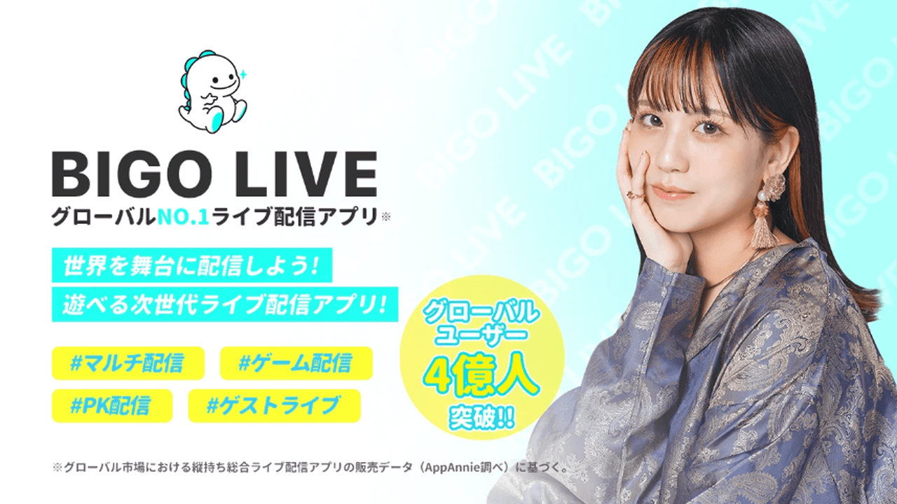 BIGO LIVE(ビゴライブ)