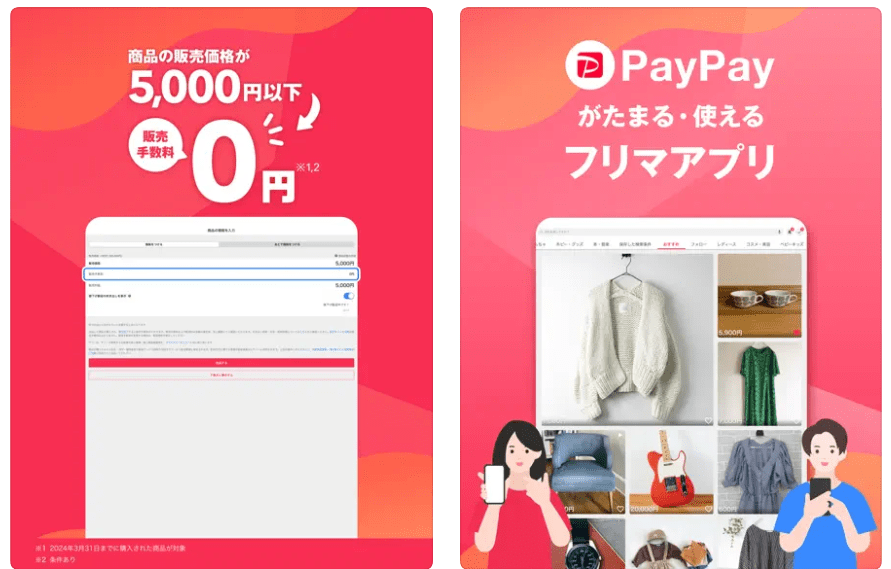 Yahoo!フリマ(旧PayPayフリマ)