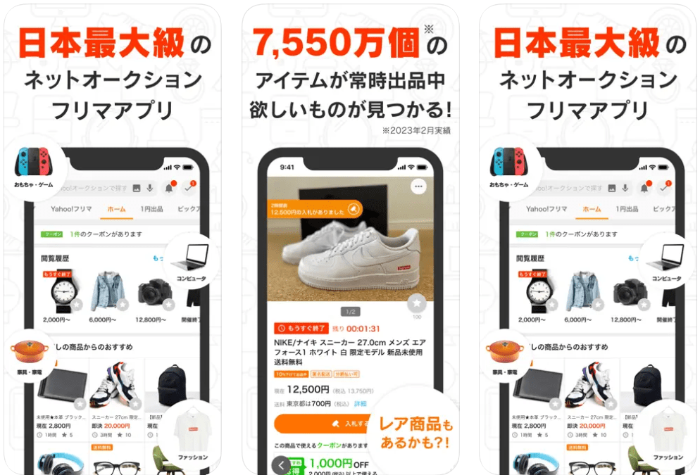 Yahoo!オークション