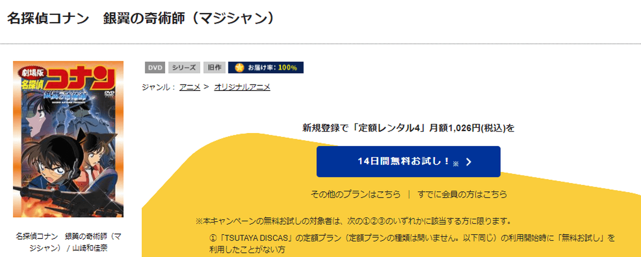 第2位．劇場版『名探偵コナン 銀翼の奇術師』