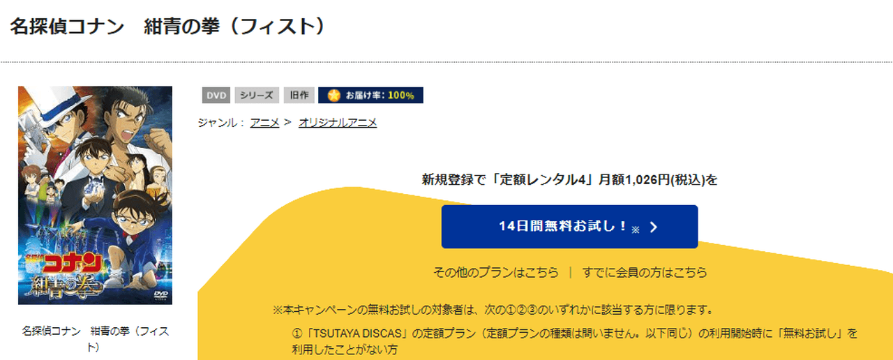 第4位．劇場版『名探偵コナン 紺青の拳』