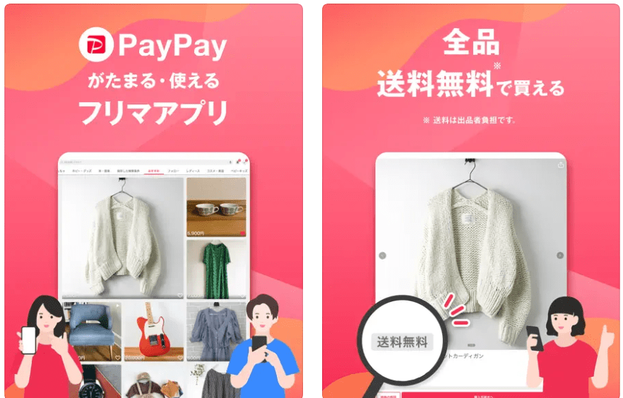 Yahoo!フリマ(旧PayPayフリマ)