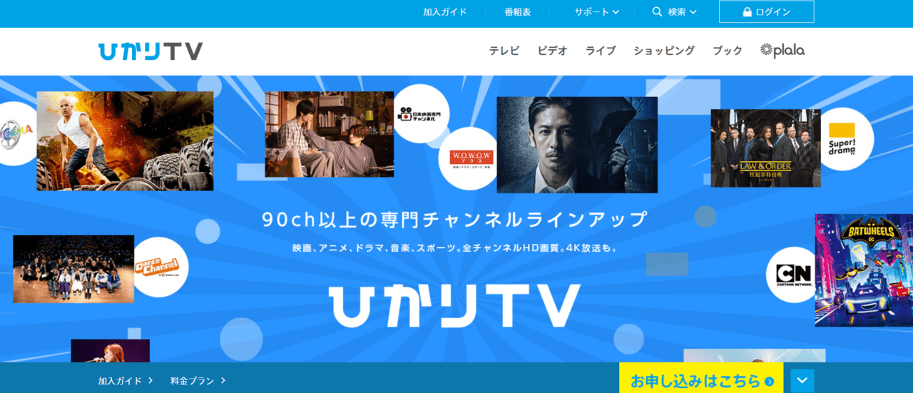 ひかりTV