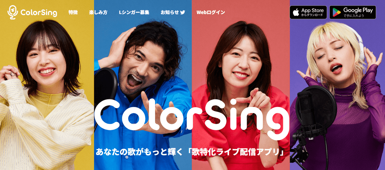 Color Sing(カラーシング)