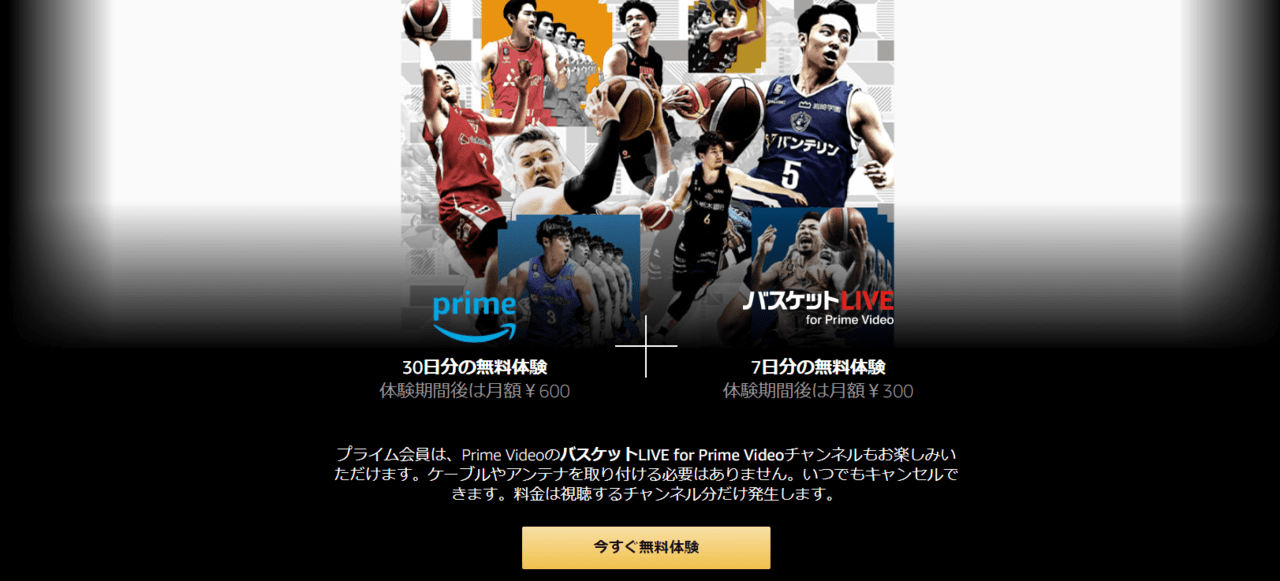 バスケットLIVE for Prime Videoとは？