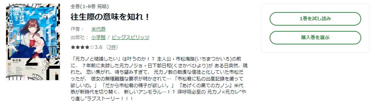 おすすめ漫画3．『往生際の意味を知れ！』