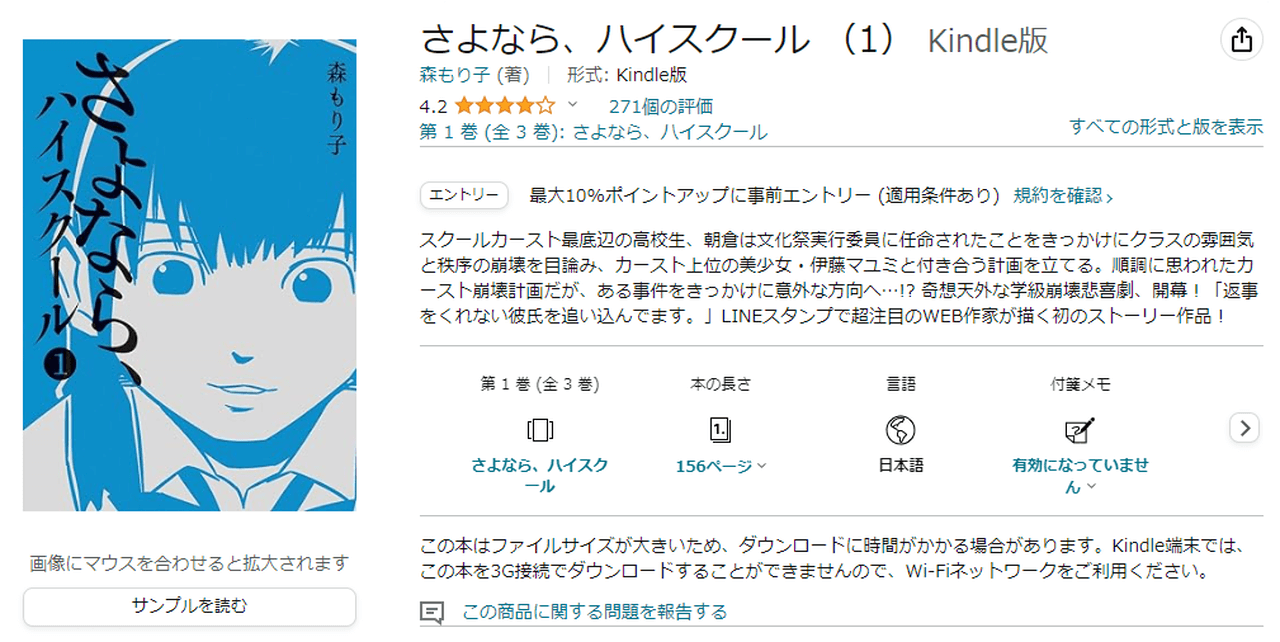 さよなら、ハイスクール　全3巻