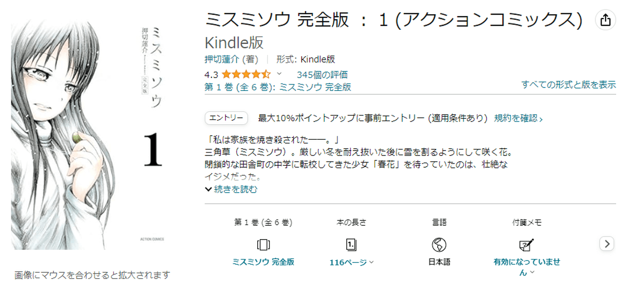 ミスミソウ　完全版　全6巻