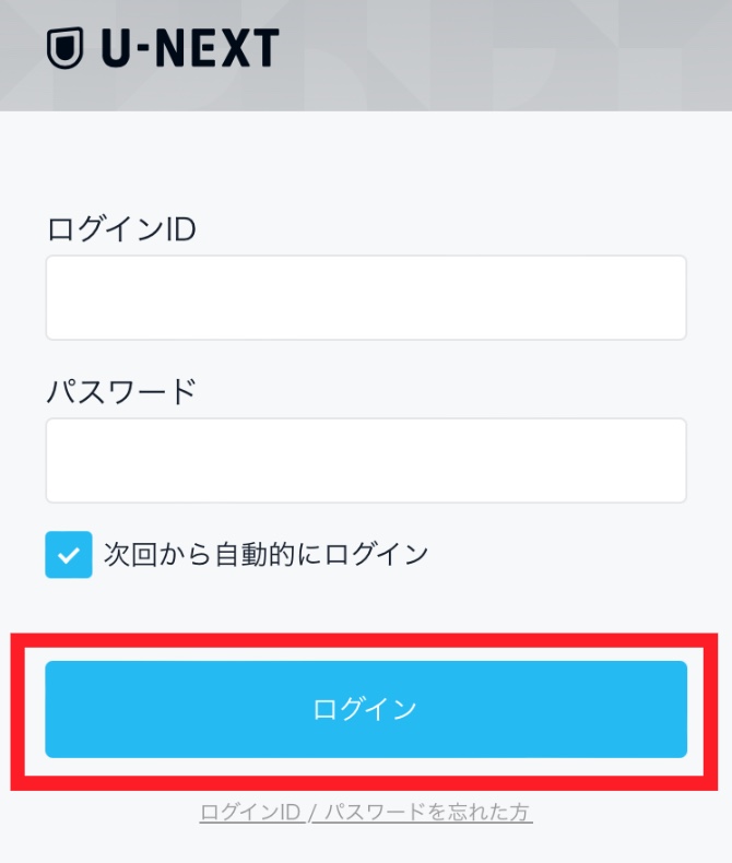 U-NEXT再登録方法_ログイン