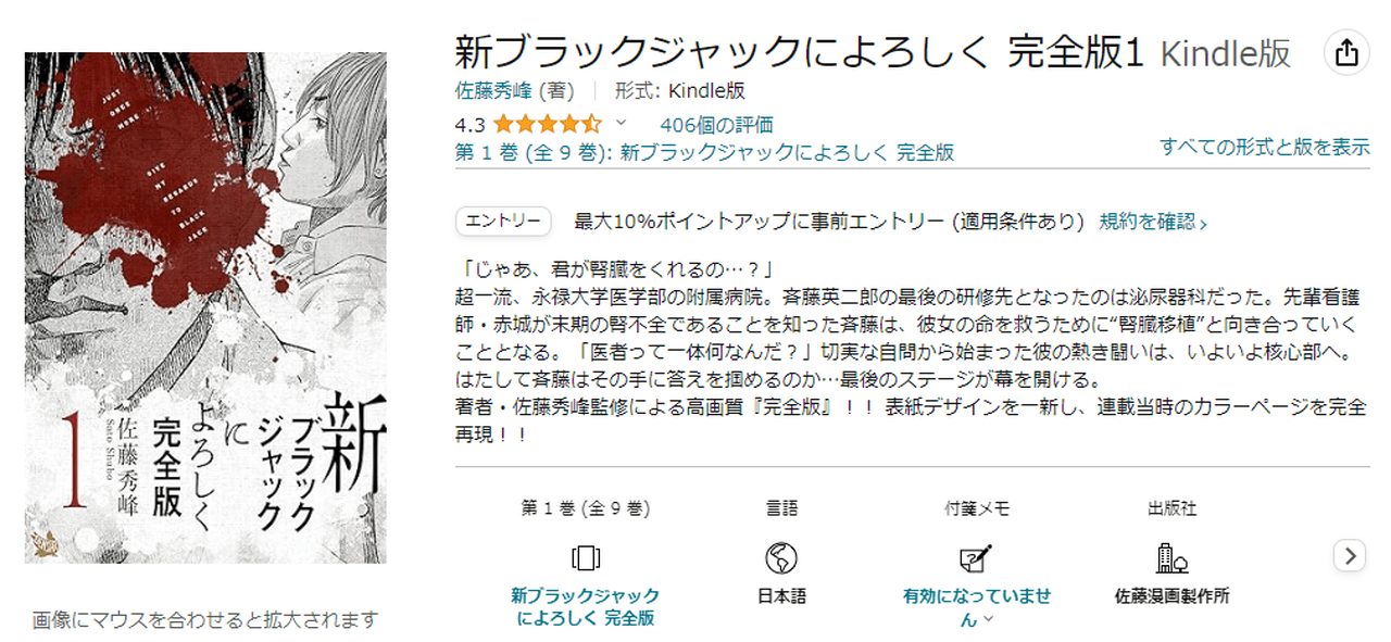 新ブラックジャックによろしく 完全版　全9巻