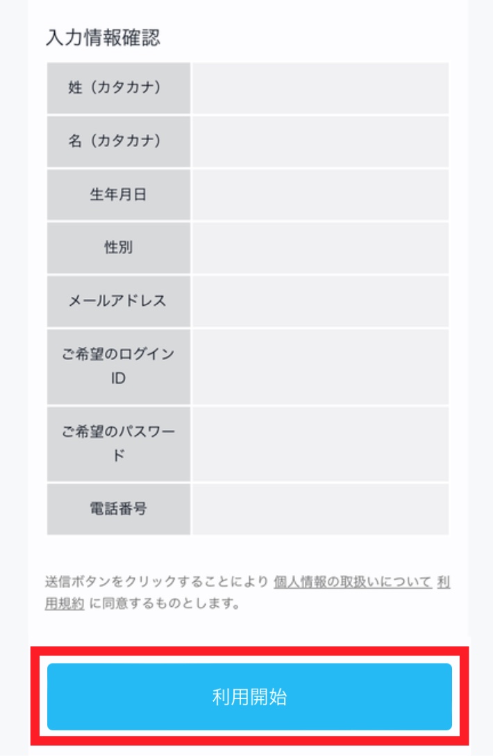 U-NEXT登録_利用開始